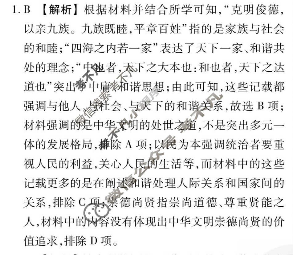 [衡水金卷先享题]2025-2026高三一轮复习40分钟周测卷/历史Q(二十四)24答案