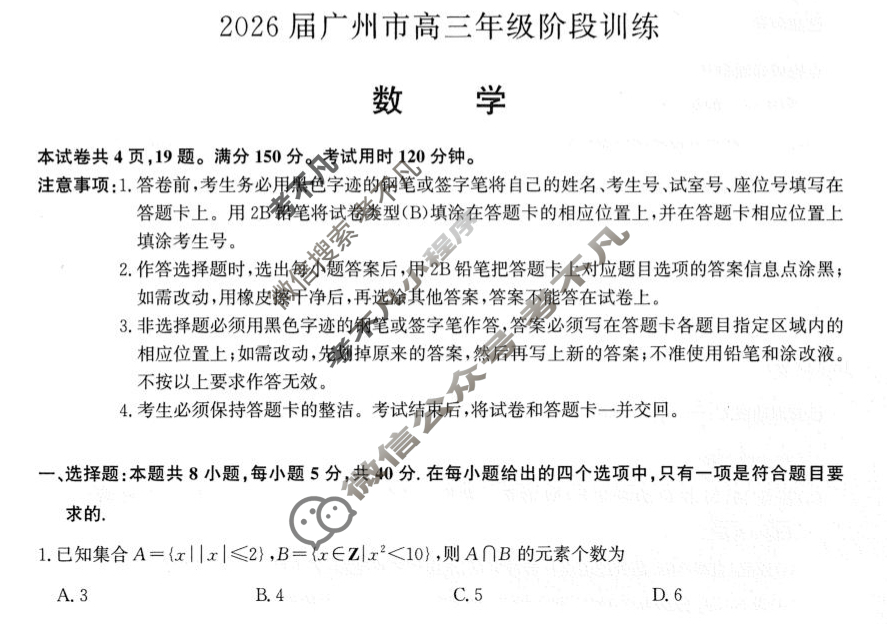 2026届广州市高三年级阶段训练(8月)数学试题