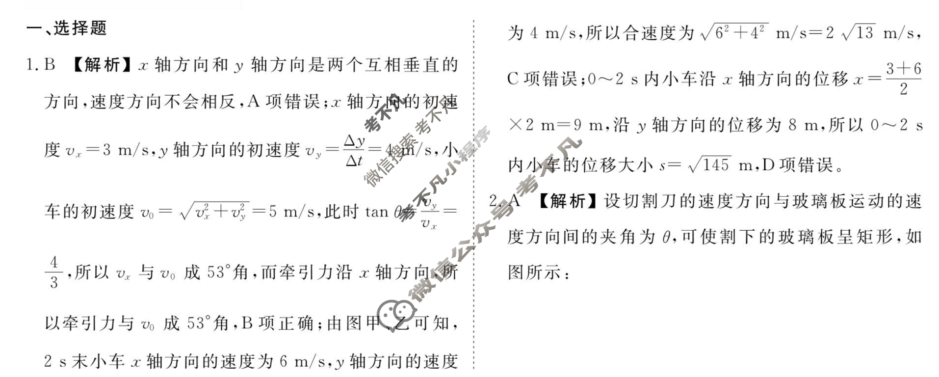 [衡水金卷先享题]2025-2026高三一轮复习40分钟周测卷/物理L(六)6答案