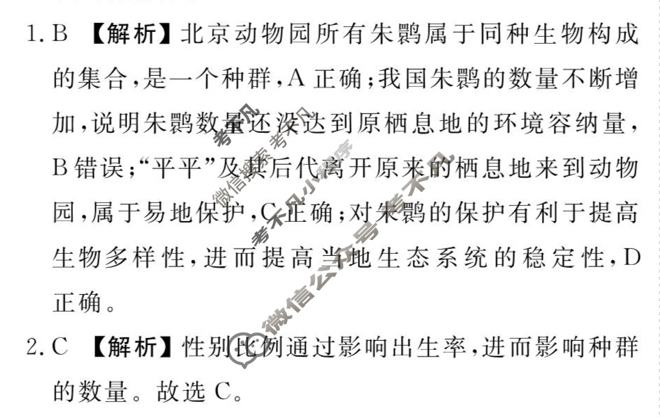 [衡水金卷先享题]2025-2026高三一轮复习40分钟周测卷/生物学L(十九)19答案