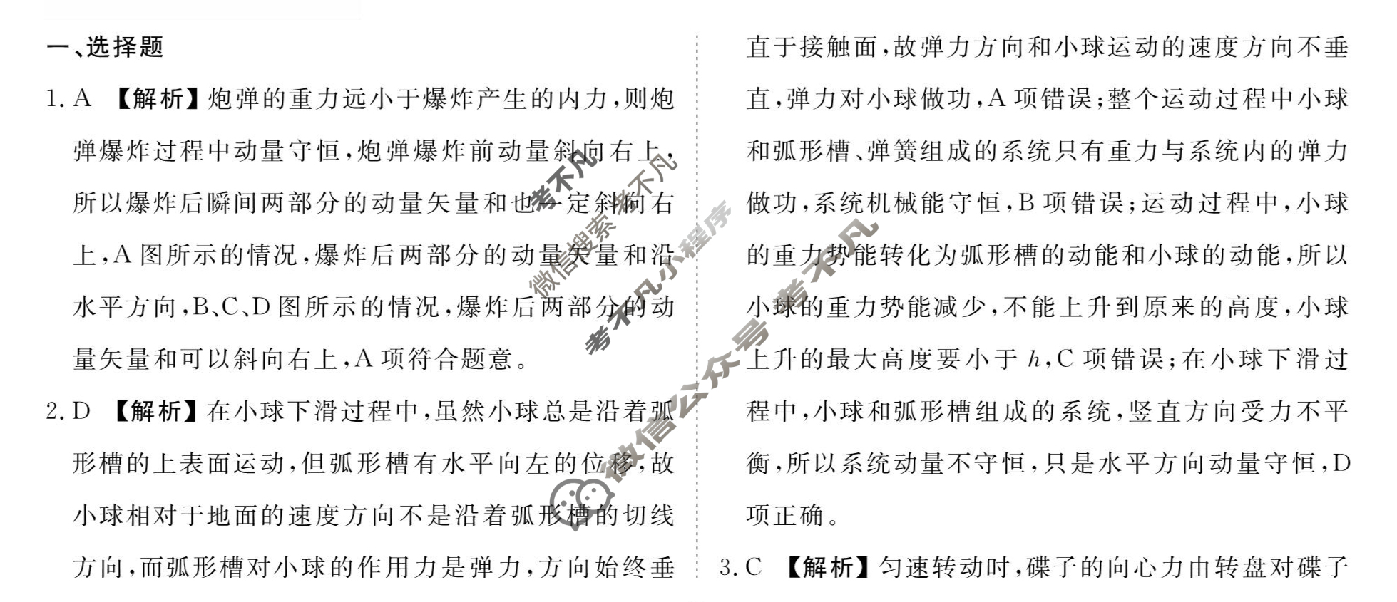 [衡水金卷先享题]2025-2026高三一轮复习40分钟周测卷/物理L(十一)11答案