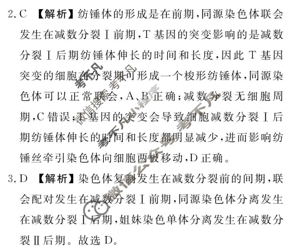 [衡水金卷先享题]2025-2026高三一轮复习40分钟周测卷/生物学L(七)7答案