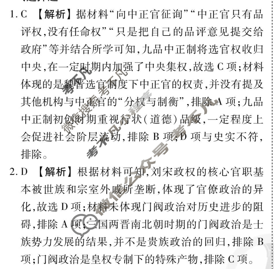 [衡水金卷先享题]2025-2026高三一轮复习40分钟周测卷/历史Q(三)3答案
