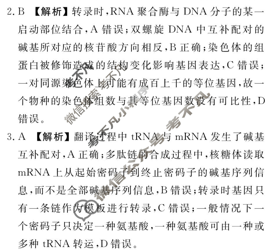 [衡水金卷先享题]2025-2026高三一轮复习40分钟周测卷/生物学L(十二)12答案