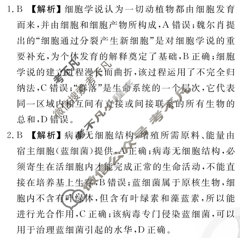[衡水金卷先享题]2025-2026高三一轮复习40分钟周测卷/生物学L(一)1答案