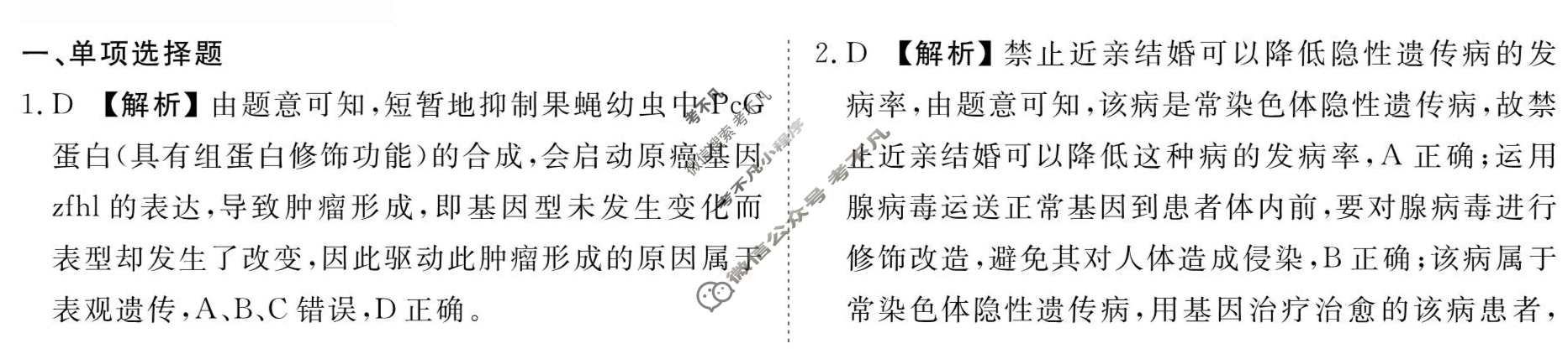 [衡水金卷先享题]2025-2026高三一轮复习40分钟周测卷/生物学L(十三)13答案