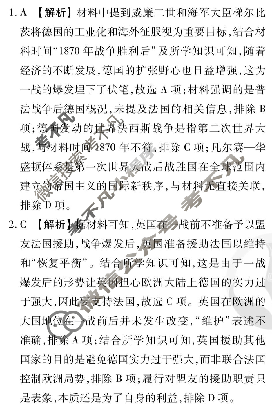 [衡水金卷先享题]2025-2026高三一轮复习40分钟周测卷/历史Q(十六)16答案
