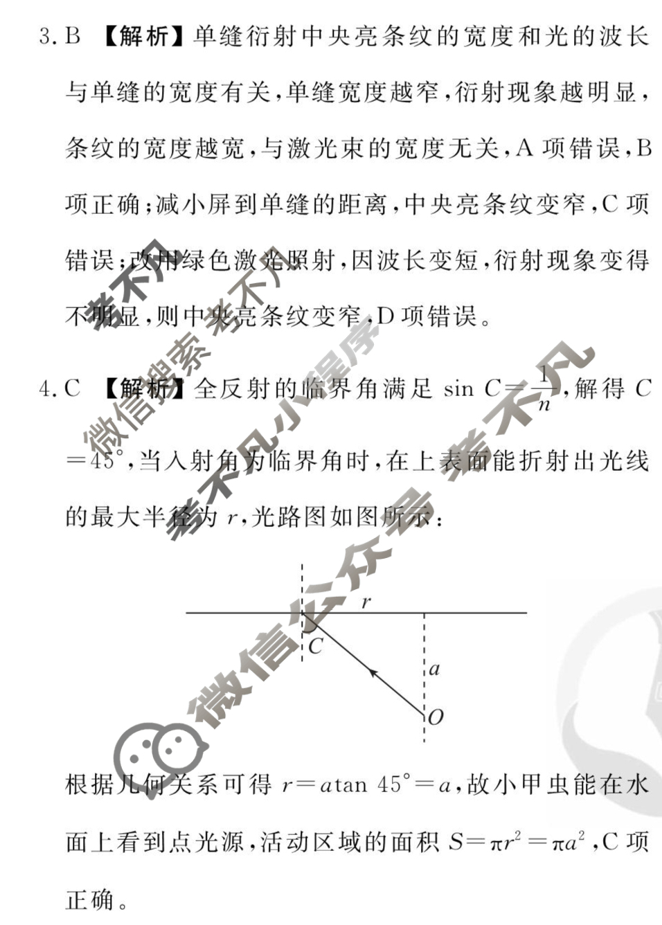 [衡水金卷先享题]2025-2026高三一轮复习40分钟周测卷/物理L(二十四)24答案