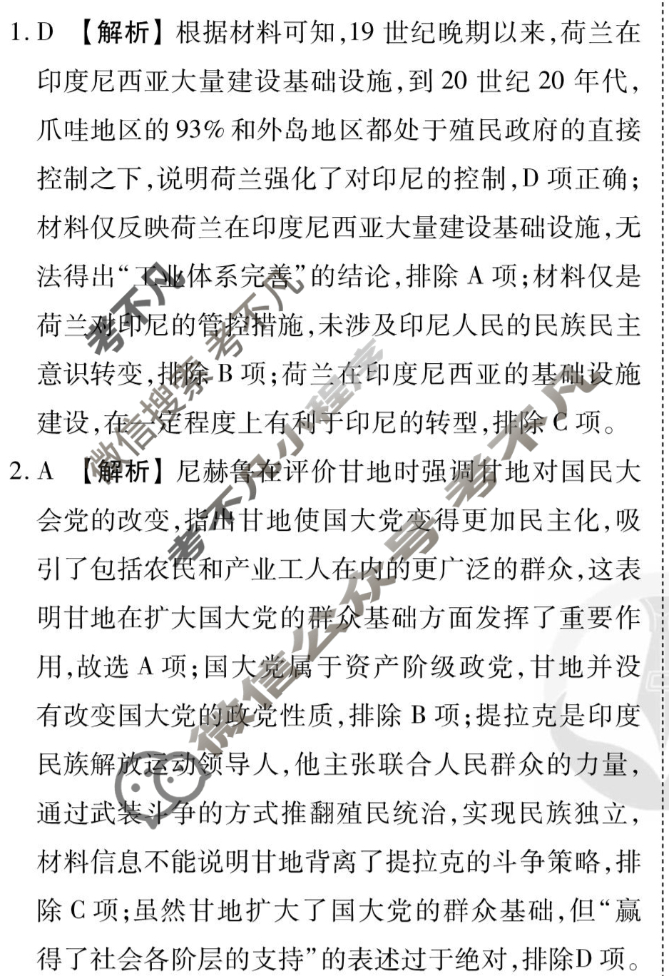 [衡水金卷先享题]2025-2026高三一轮复习40分钟周测卷/历史Q(十七)17答案