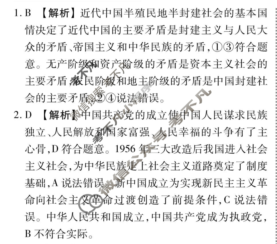 [衡水金卷先享题]2025-2026高三一轮复习40分钟周测卷/思想政治J(六)6答案