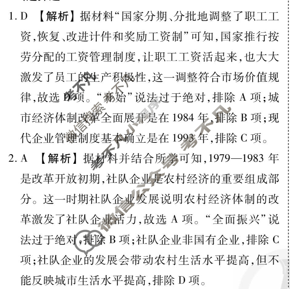 [衡水金卷先享题]2025-2026高三一轮复习40分钟周测卷/历史Q(十)10答案