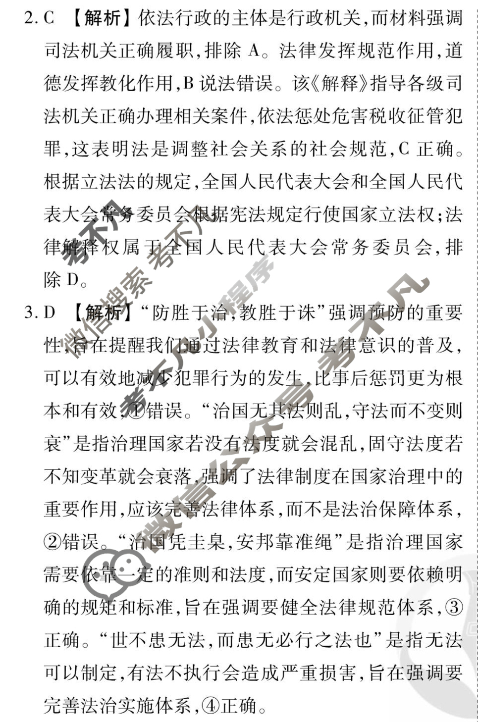 [衡水金卷先享题]2025-2026高三一轮复习40分钟周测卷/思想政治J(九)9答案