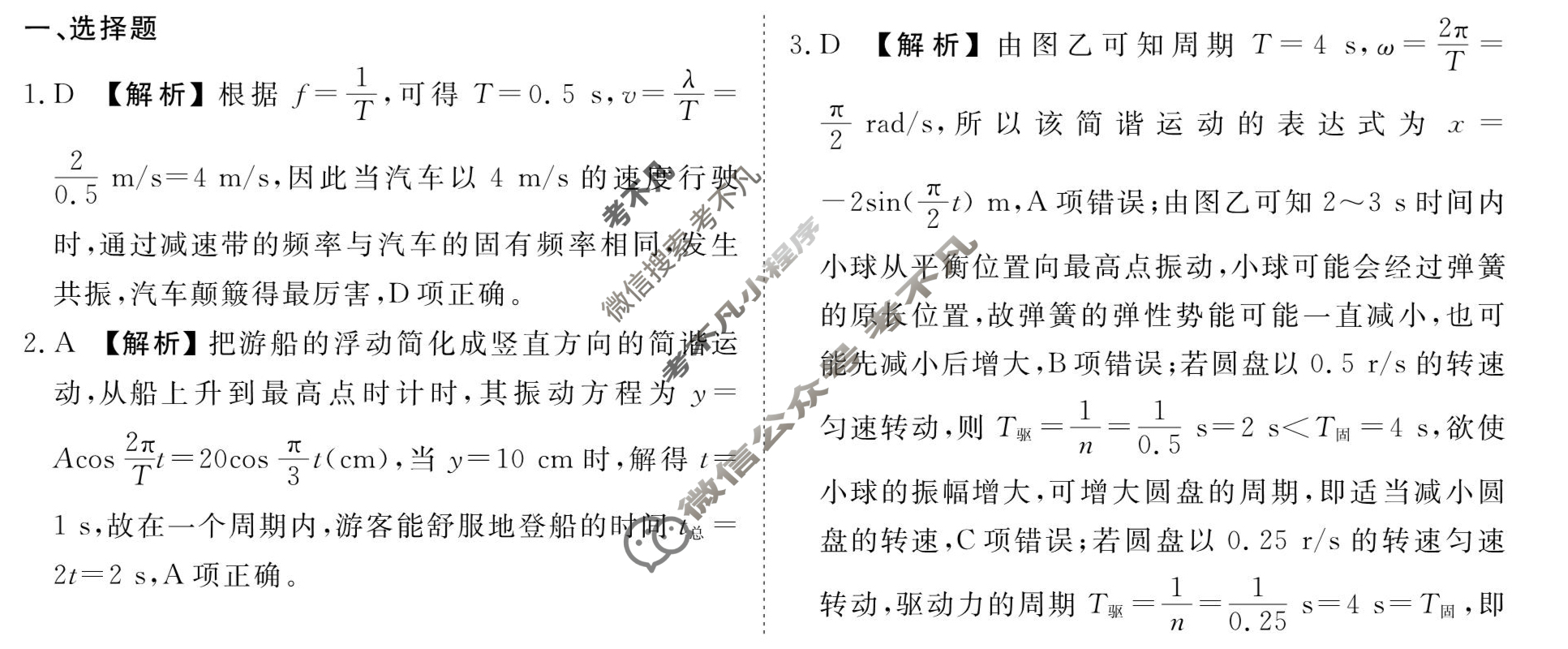 [衡水金卷先享题]2025-2026高三一轮复习40分钟周测卷/物理L(十三)13答案