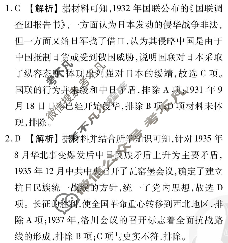 [衡水金卷先享题]2025-2026高三一轮复习40分钟周测卷/历史Q(八)8答案