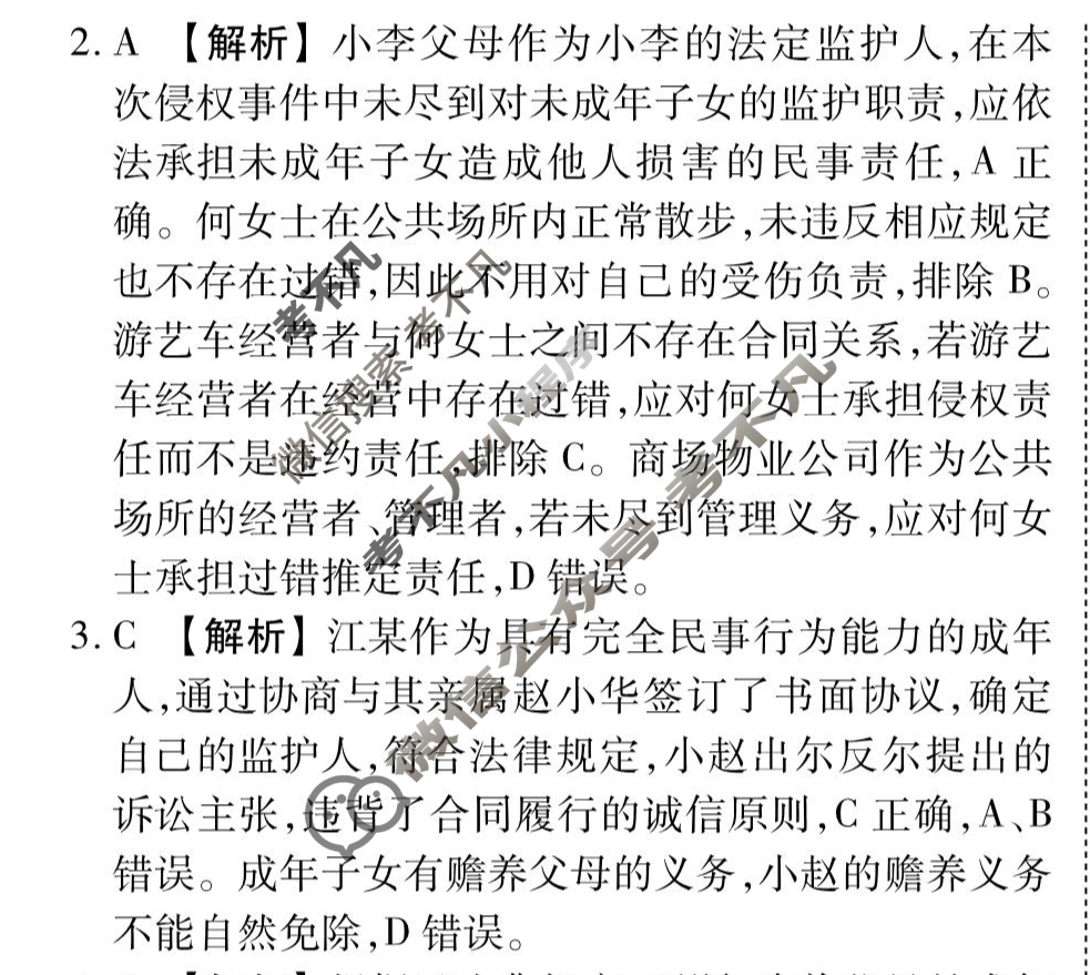 [衡水金卷先享题]2025-2026高三一轮复习40分钟周测卷/思想政治J(二十)20答案