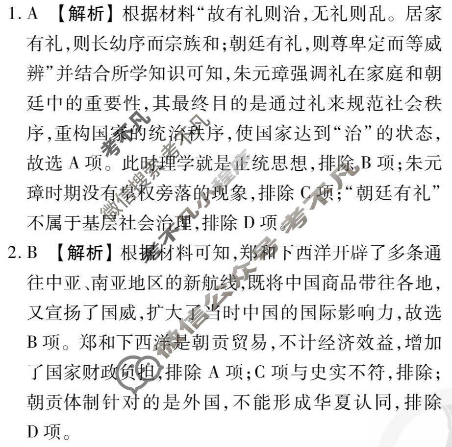 [衡水金卷先享题]2025-2026高三一轮复习40分钟周测卷/历史Q(五)5答案