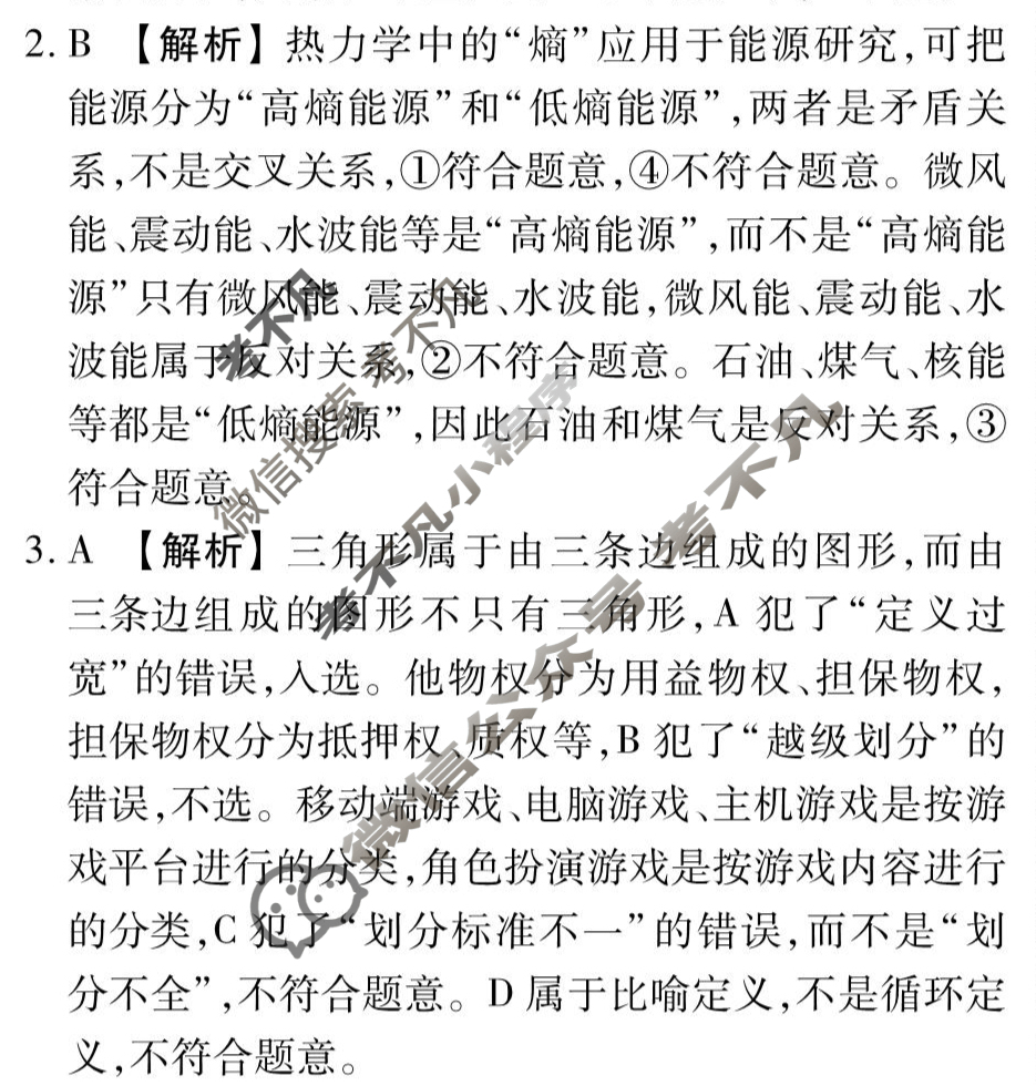 [衡水金卷先享题]2025-2026高三一轮复习40分钟周测卷/思想政治J(二十四)24答案