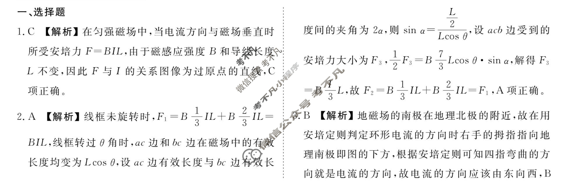 [衡水金卷先享题]2025-2026高三一轮复习40分钟周测卷/物理L(十八)18答案