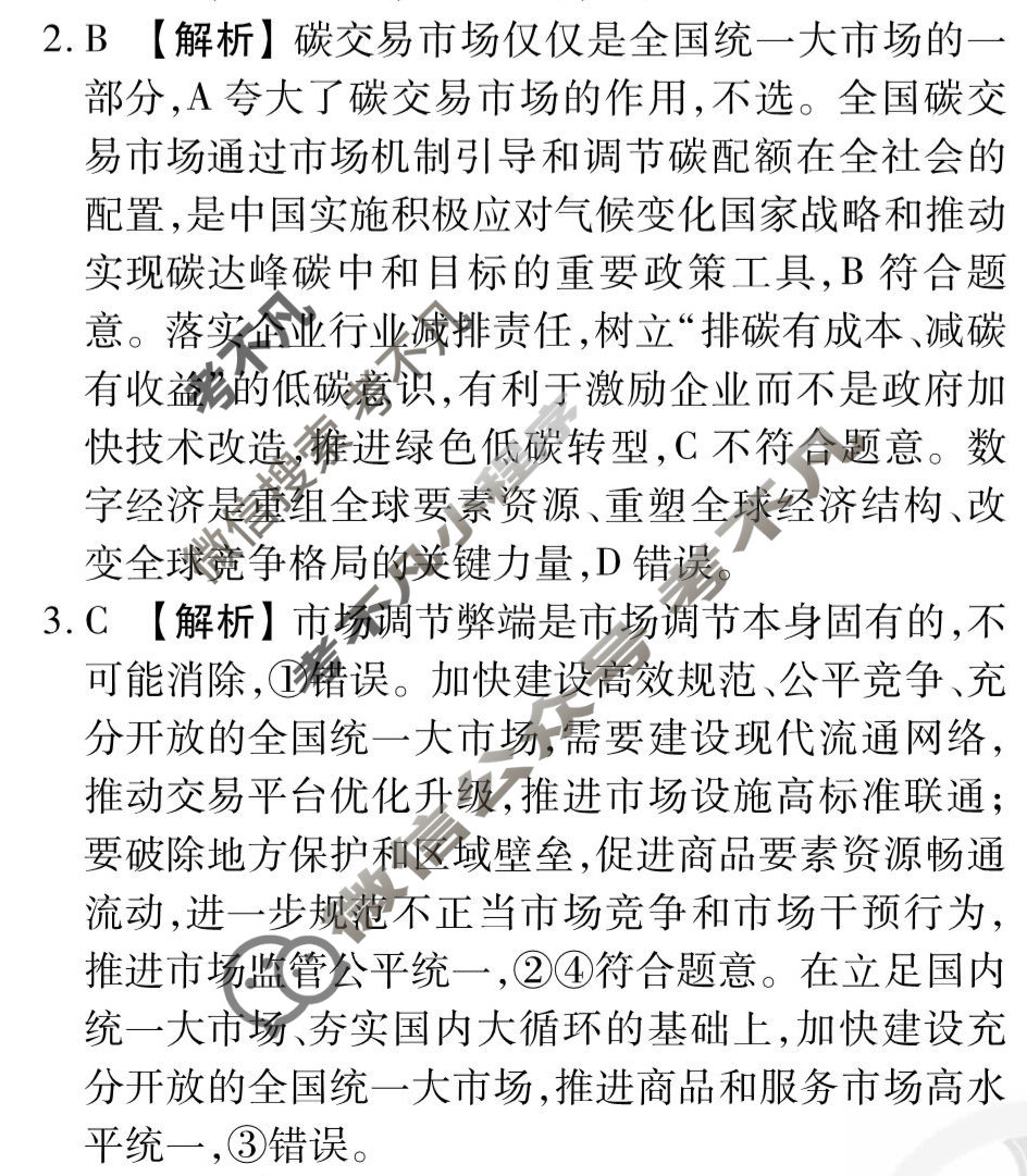 [衡水金卷先享题]2025-2026高三一轮复习40分钟周测卷/思想政治J(四)4答案