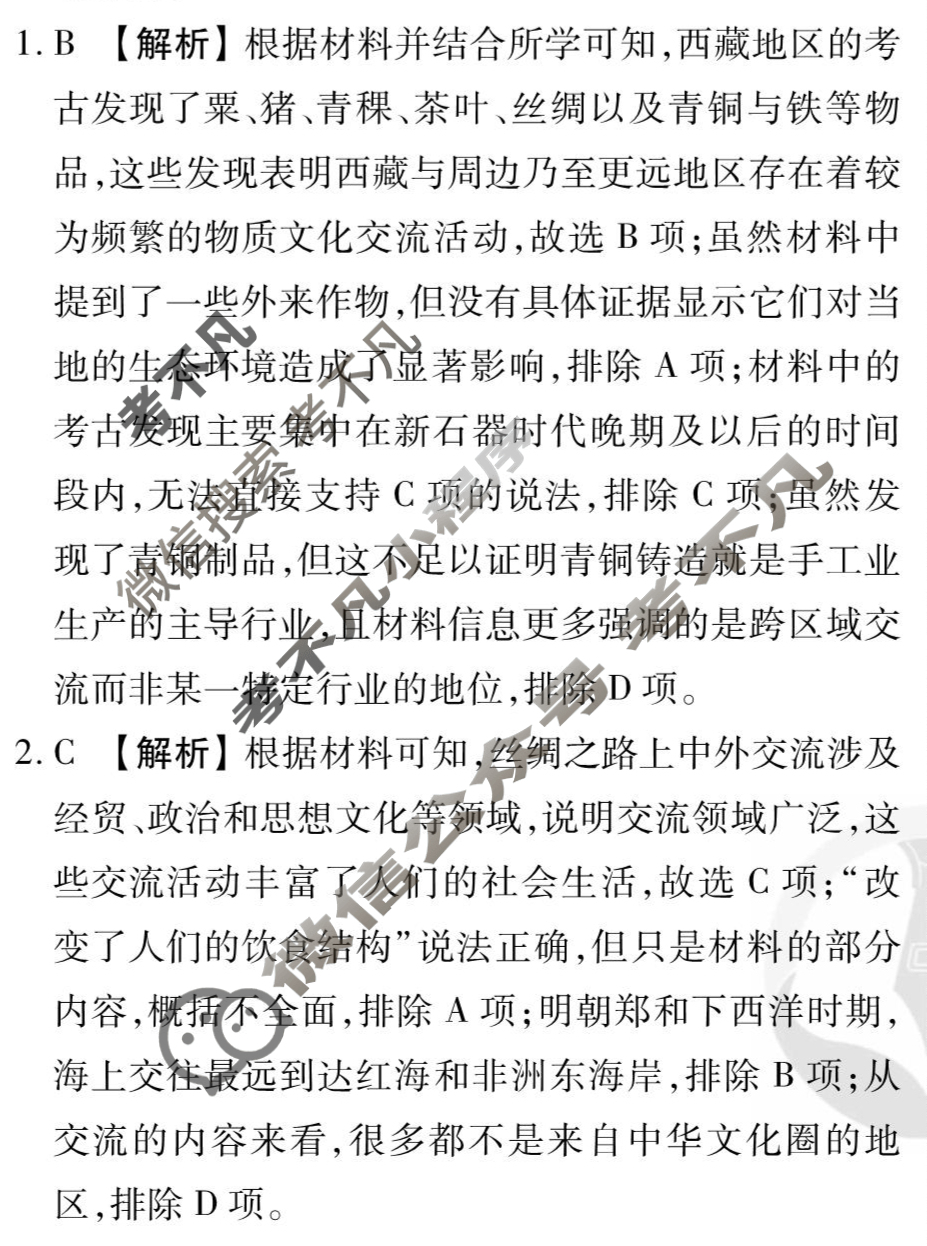 [衡水金卷先享题]2025-2026高三一轮复习40分钟周测卷/历史Q(二十五)25答案