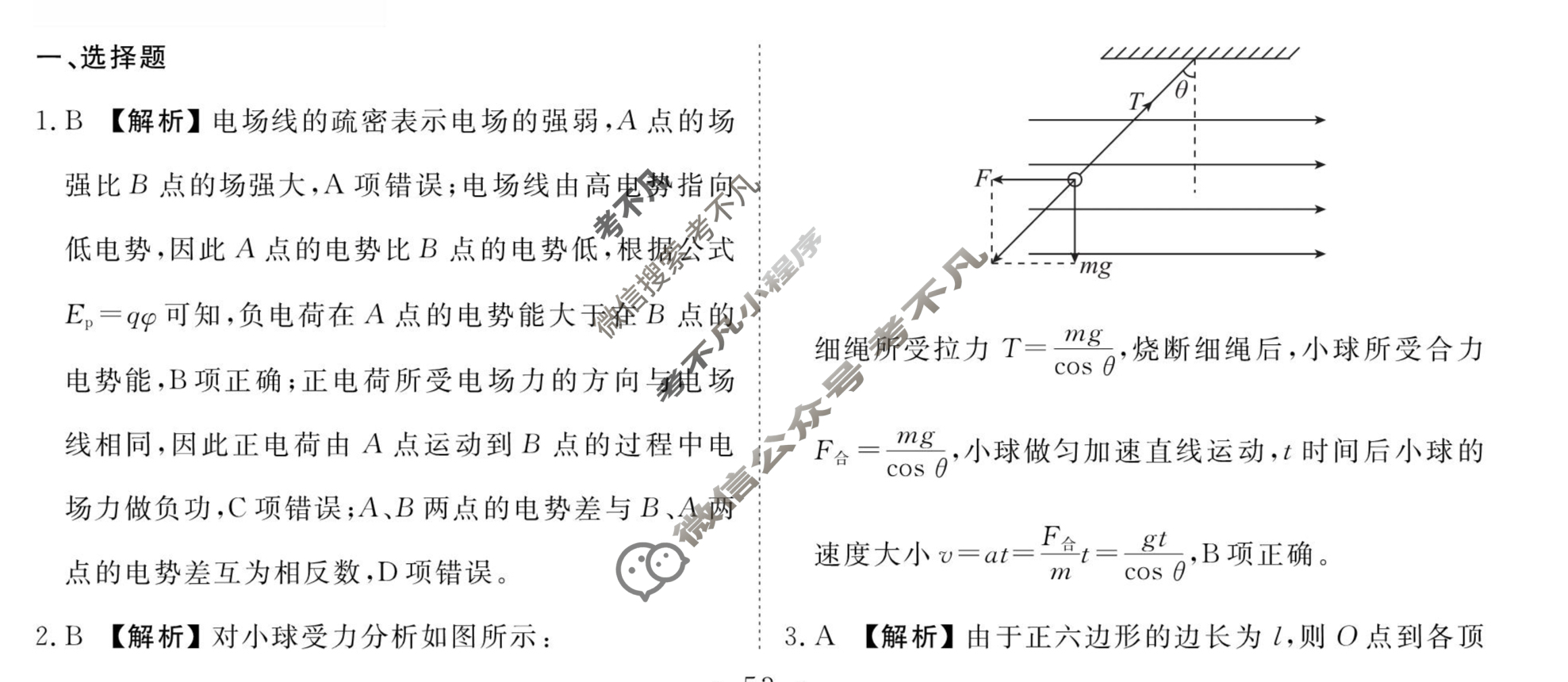 [衡水金卷先享题]2025-2026高三一轮复习40分钟周测卷/物理L(十四)14答案