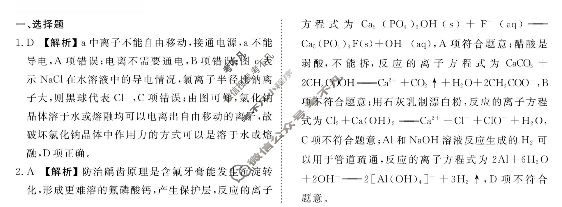 [衡水金卷先享题]2025-2026高三一轮复习40分钟周测卷/化学L(二)2答案
