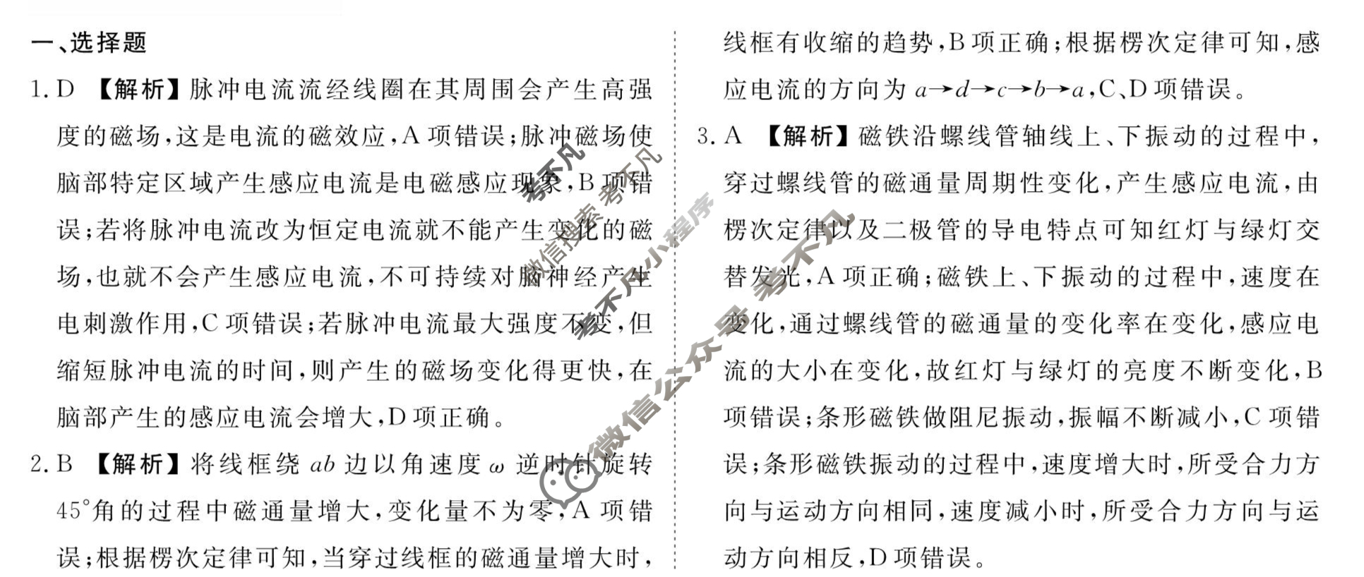 [衡水金卷先享题]2025-2026高三一轮复习40分钟周测卷/物理L(二十一)21答案
