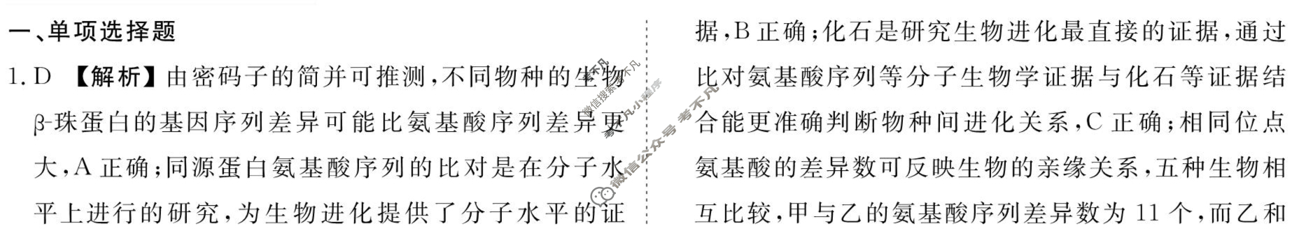 [衡水金卷先享题]2025-2026高三一轮复习40分钟周测卷/生物学L(十四)14答案