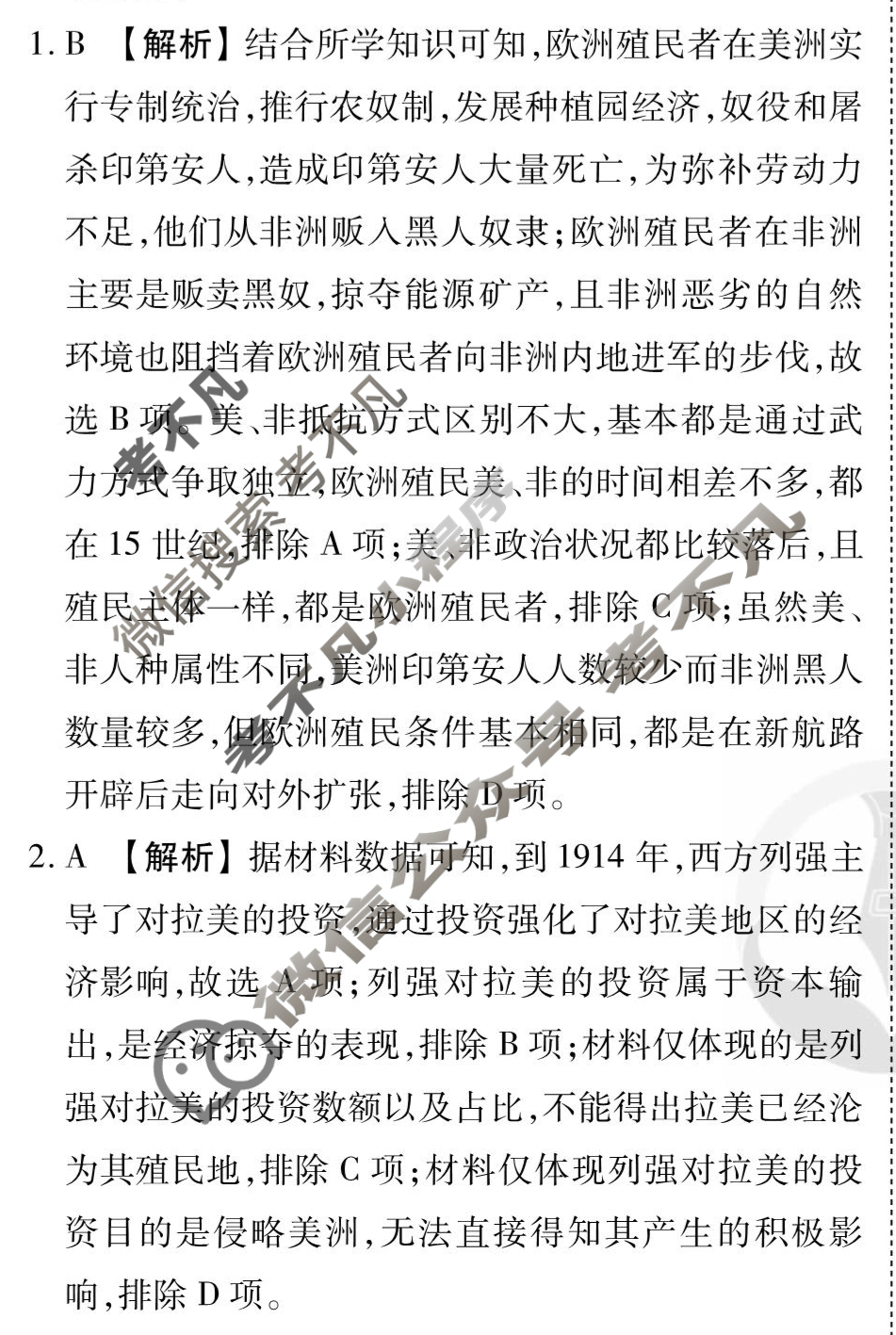 [衡水金卷先享题]2025-2026高三一轮复习40分钟周测卷/历史Q(十五)15答案