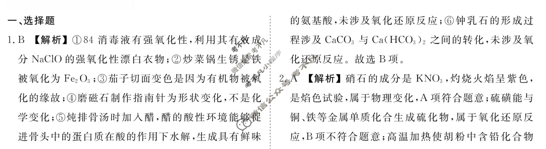 [衡水金卷先享题]2025-2026高三一轮复习40分钟周测卷/化学L(三)3答案