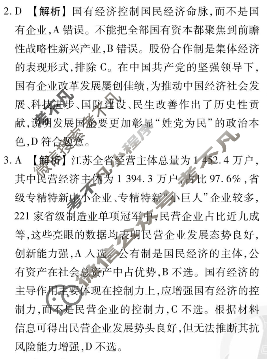 [衡水金卷先享题]2025-2026高三一轮复习40分钟周测卷/思想政治J(三)3答案