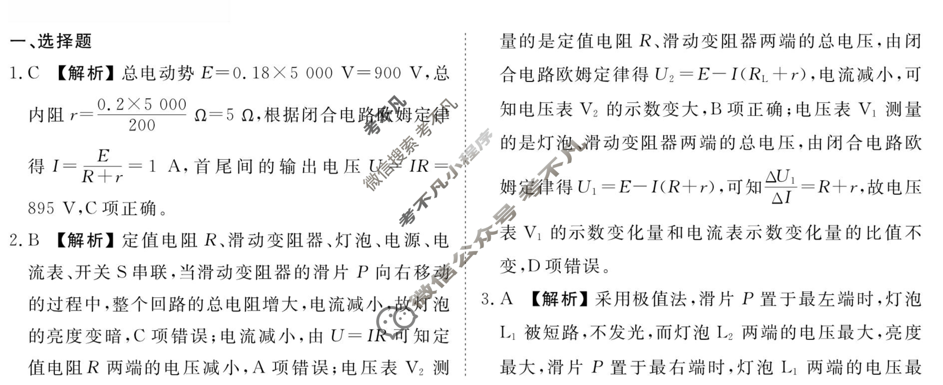 [衡水金卷先享题]2025-2026高三一轮复习40分钟周测卷/物理L(十七)17答案