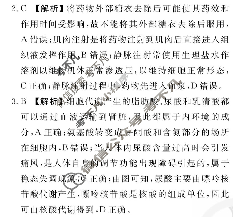 [衡水金卷先享题]2025-2026高三一轮复习40分钟周测卷/生物学L(十五)15答案