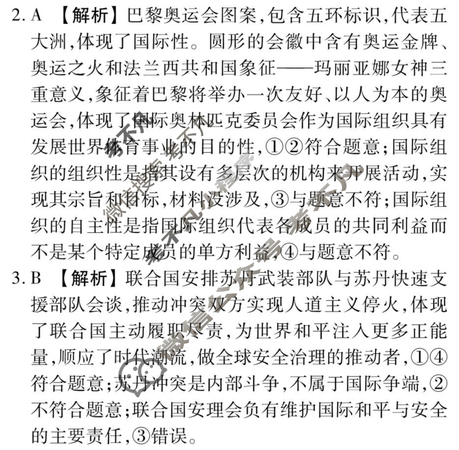 [衡水金卷先享题]2025-2026高三一轮复习40分钟周测卷/思想政治J(十八)18答案