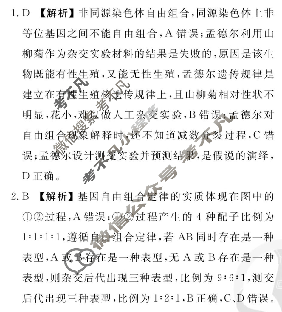 [衡水金卷先享题]2025-2026高三一轮复习40分钟周测卷/生物学L(九)9答案
