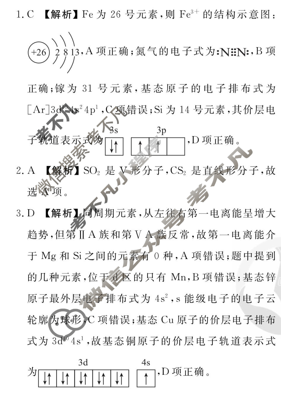 [衡水金卷先享题]2025-2026高三一轮复习40分钟周测卷/化学L(二十)20答案