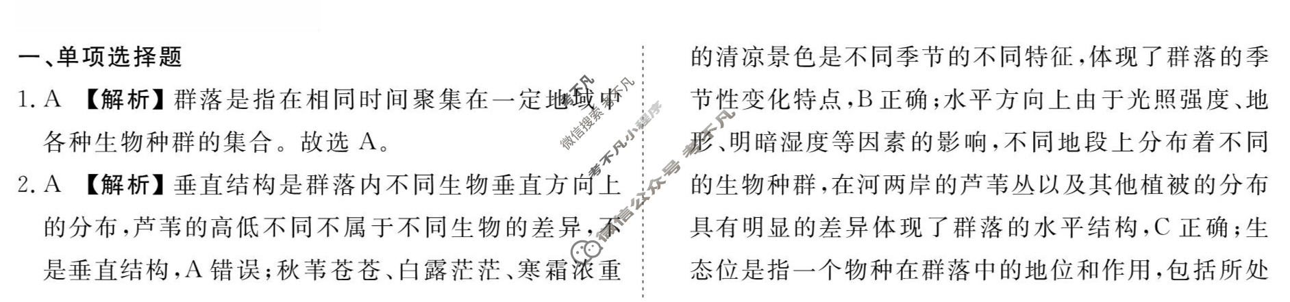 [衡水金卷先享题]2025-2026高三一轮复习40分钟周测卷/生物学L(二十)20答案