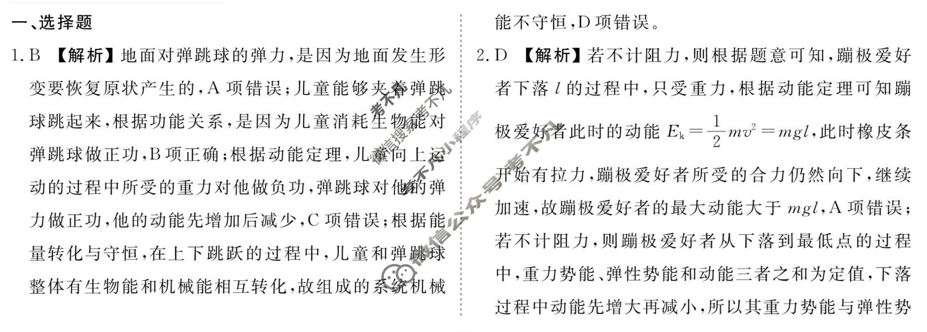 [衡水金卷先享题]2025-2026高三一轮复习40分钟周测卷/物理L(十)10答案