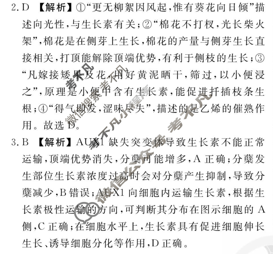 [衡水金卷先享题]2025-2026高三一轮复习40分钟周测卷/生物学L(十八)18答案