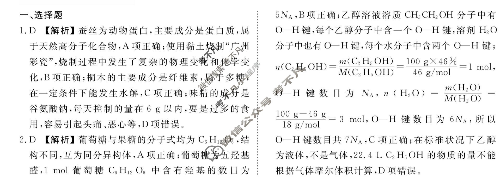 [衡水金卷先享题]2025-2026高三一轮复习40分钟周测卷/化学L(二十五)25答案