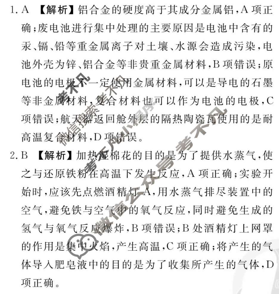 [衡水金卷先享题]2025-2026高三一轮复习40分钟周测卷/化学L(五)5答案