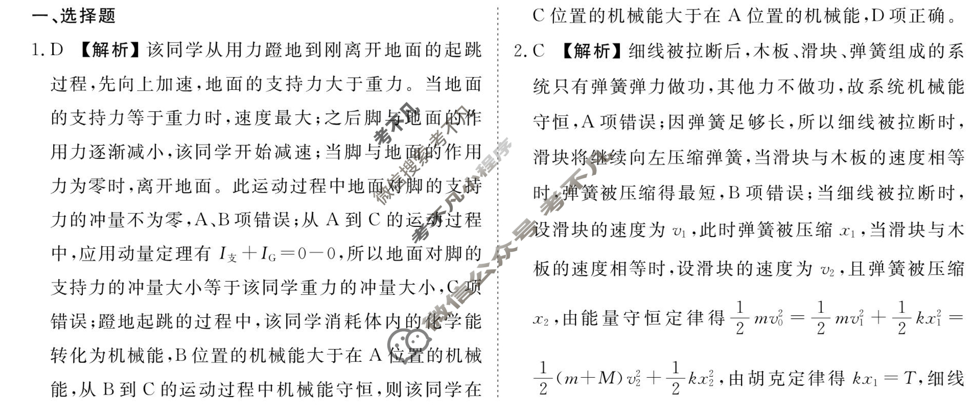 [衡水金卷先享题]2025-2026高三一轮复习40分钟周测卷/物理L(十二)12答案