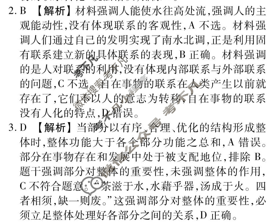 [衡水金卷先享题]2025-2026高三一轮复习40分钟周测卷/思想政治J(十一)11答案