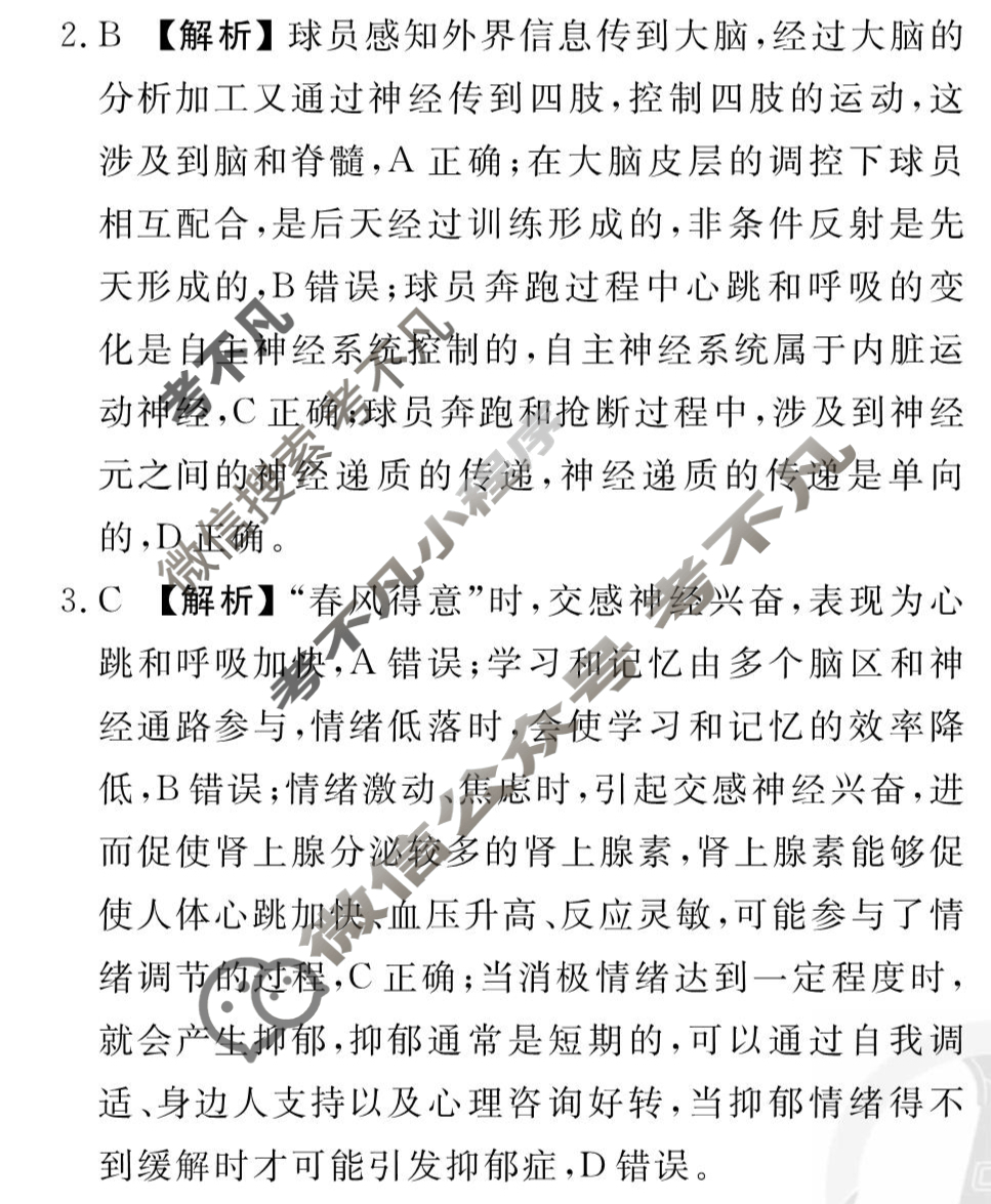 [衡水金卷先享题]2025-2026高三一轮复习40分钟周测卷/生物学L(十六)16答案