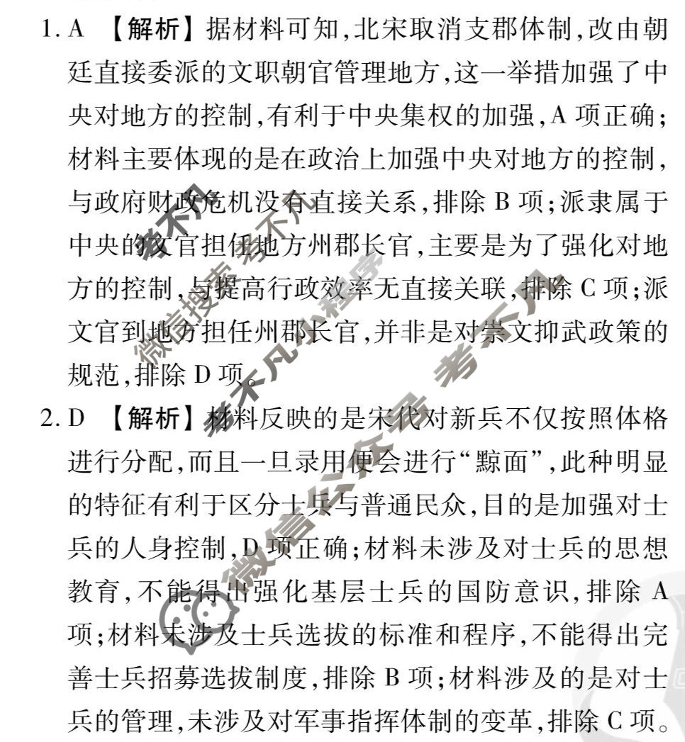[衡水金卷先享题]2025-2026高三一轮复习40分钟周测卷/历史Q(四)4答案