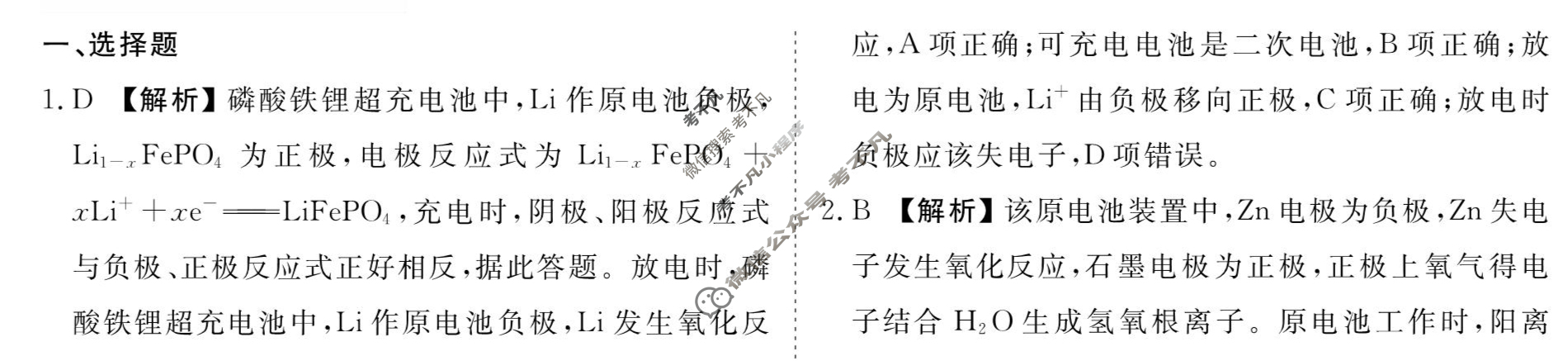 [衡水金卷先享题]2025-2026高三一轮复习40分钟周测卷/化学L(十一)11答案