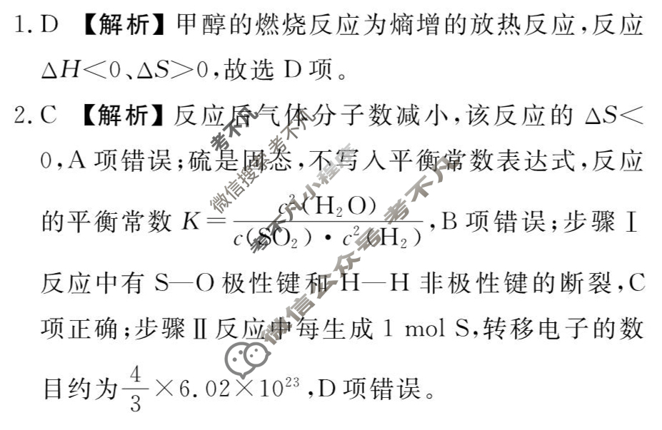 [衡水金卷先享题]2025-2026高三一轮复习40分钟周测卷/化学L(十四)14答案