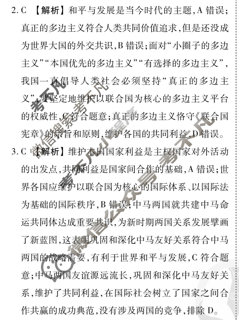 [衡水金卷先享题]2025-2026高三一轮复习40分钟周测卷/思想政治J(十六)16答案