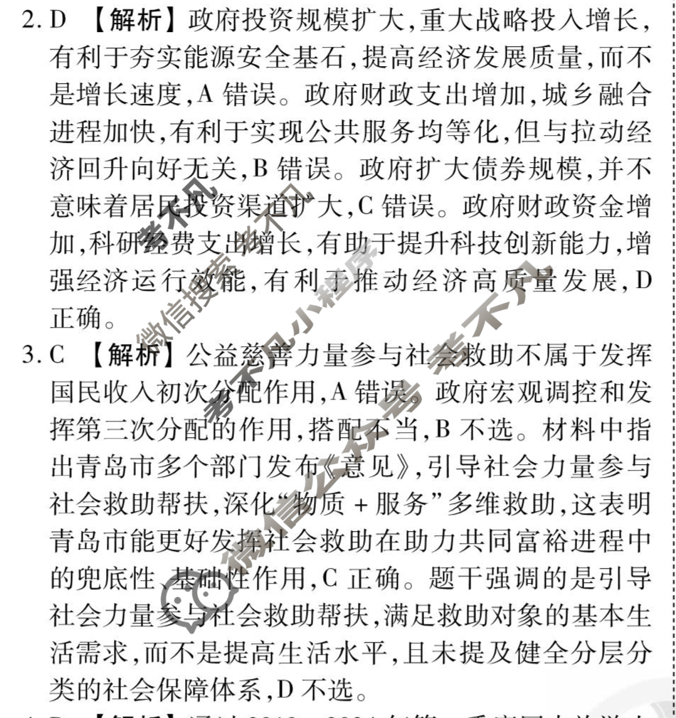 [衡水金卷先享题]2025-2026高三一轮复习40分钟周测卷/思想政治J(五)5答案