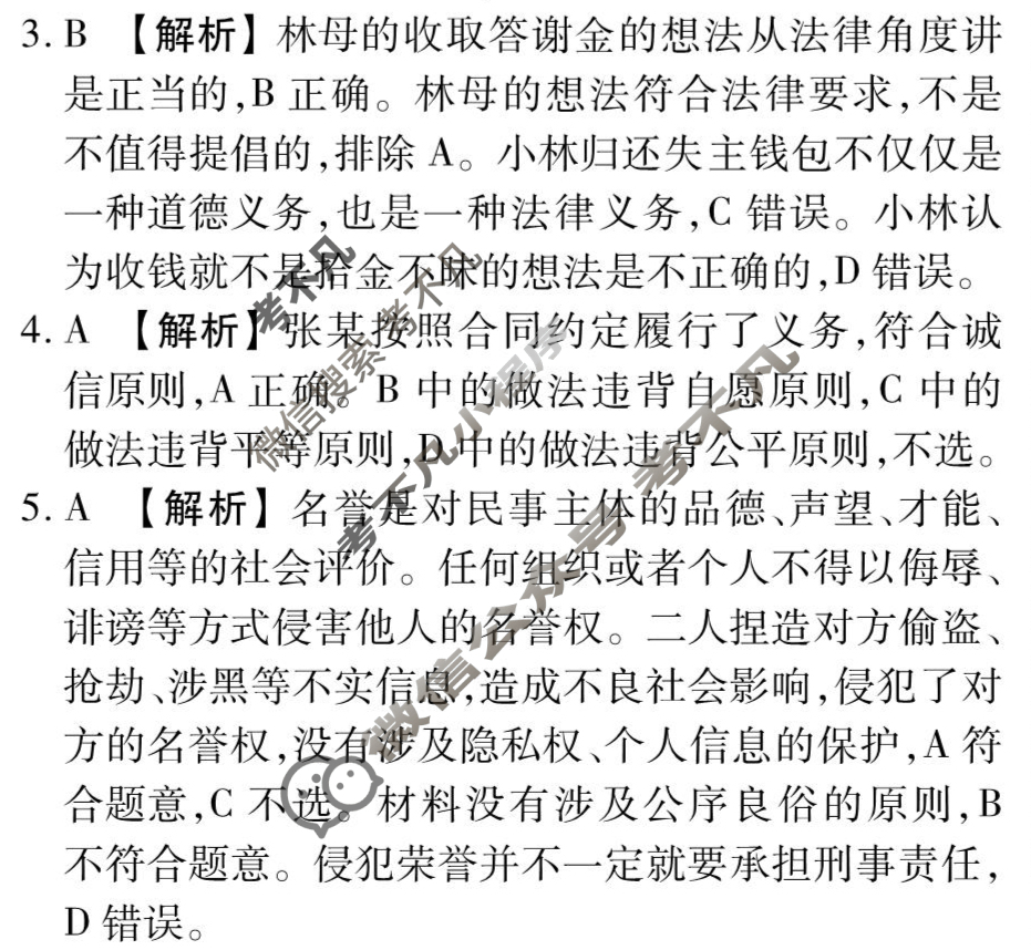 [衡水金卷先享题]2025-2026高三一轮复习40分钟周测卷/思想政治J(十九)19答案